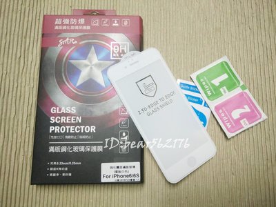 APPLE iPhone 6/6S 4.7吋【STAR-霧面滿版】 9H強化玻璃保護貼-全膠
