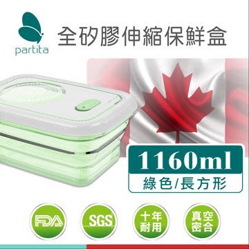 加拿大帕緹塔Partita全矽膠伸縮保鮮盒(1160ml)綠