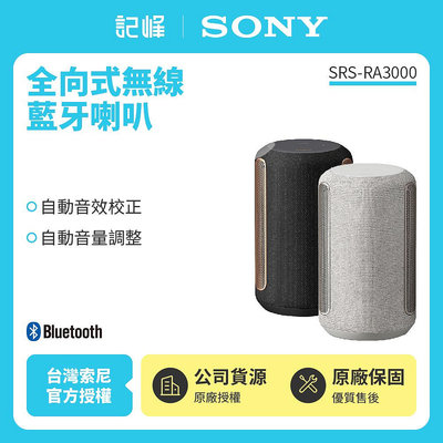 SONY 頂級無線藍牙揚聲器 SRS-RA3000 (原廠公司貨)