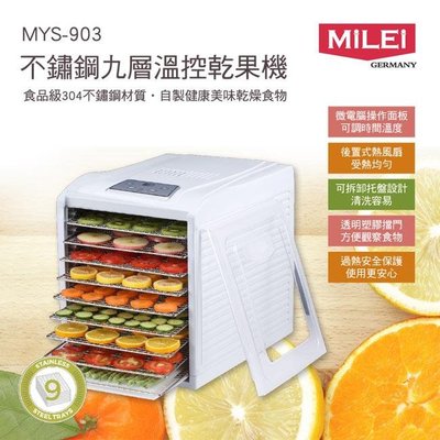 【家電購】德國 米徠MiLEi 不鏽鋼九層溫控乾果機 MYS- 903