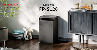 (可議價!)『J-buy』現貨日本~SHARP 夏普 FP-S120 空氣清淨機 27坪 大坪數 集塵 除臭 大風量 PM2.5