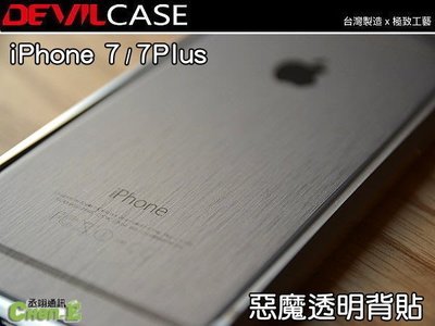DEVILCASE 惡魔 透明背貼系列 iPhone 7 Plus i7 i7+ i7P 背面保護貼 包膜 背貼