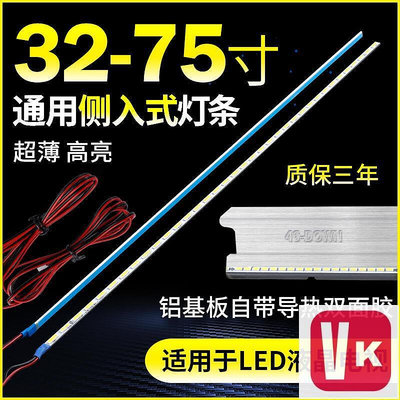 【VIKI品質保證】側入式LED燈條32寸7020燈珠2011SGS32組裝機萬能通用背光液晶電視「夏風」