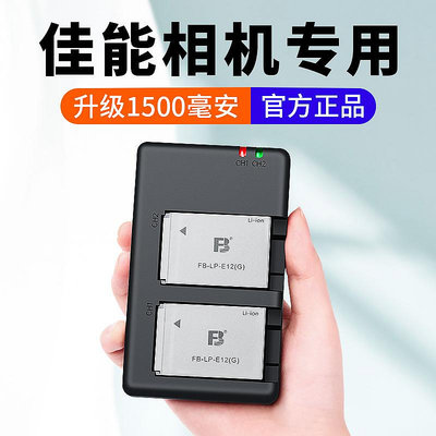 相機電池高容量灃標LP-E12電池適用于佳能EOS M2 M10 M50 Mark II二代M200微單M100 100