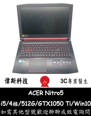 ☆偉斯電腦☆二手 ACER Nitro5 AN515 AN515-51 i5-7300HQ/512G/RTX1050Ti
