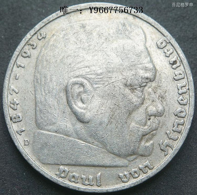 銀幣德國三六年5馬克銀幣D廠（有字版） 23A401