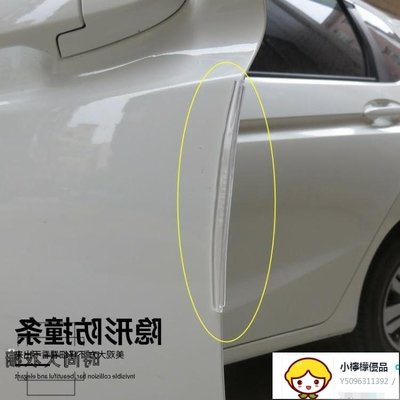 汽車防撞條車門邊防碰貼防刮車身防擦保護貼隱形