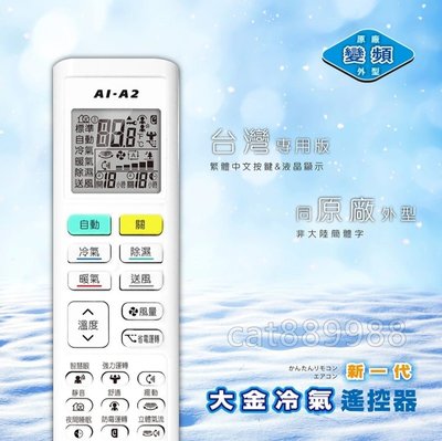 DAIKIN 大金冷氣遙控器 需對型號 ARC466A18 ARC466A31 ARC433A57 ARC433A58