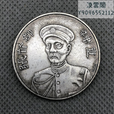 銀元銀幣收藏民國銀元張勛二等紀念牌背張都督背雙旗銀元錢幣