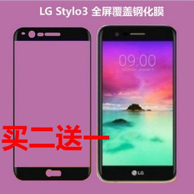 免運-LG Stylus3|Stylo 3|LS777|M400DK全屏鋼化玻璃手機屏幕保護貼膜