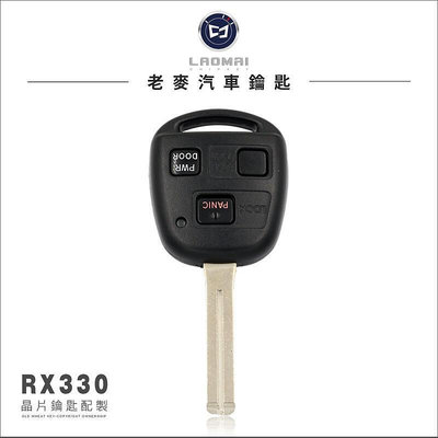 [ 老汽車鑰匙] RX400h IS200 GS300 ES300 RX350 SC430 凌志汽車器晶片鑰匙拷貝