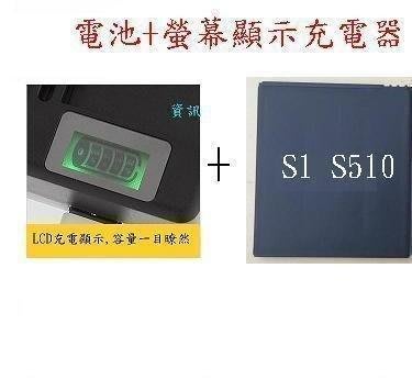 套餐特價 電池+螢幕充電器 宏基 Acer Liquid S1 S510 電池 HD-376175 不賣仿冒原廠電池