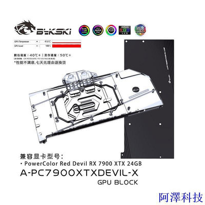 阿澤科技Bykski GPU 水冷頭適用於 PowerColor Red Devil RX 7900 XTX 24GB 顯卡/銅