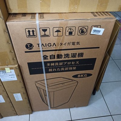 全新日本大河洗衣機8公斤左營自取可用5倍券