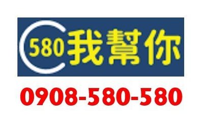 ～ 服務業代表號 ～ 中華電信4G門號 ～ 0908-580-580 ～ 無合約 ～ 恁爸，我幫您我幫您 ～