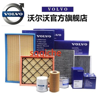 沃爾沃VOLVO XC60 XC40 XC90 S60 S80 S90 V40 V60 V90 S70 空氣濾芯 空調濾