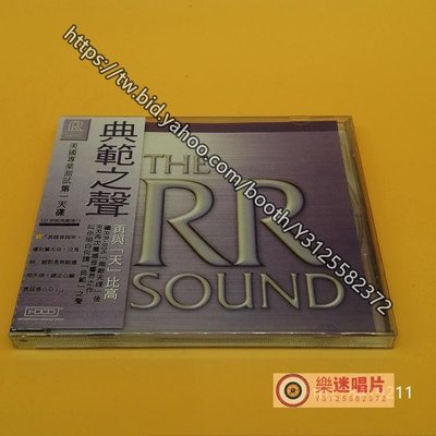 樂迷唱片~雙RR發燒名盤 無敵天碟4《THE RR SOUND 典范之聲》試音碟 CD