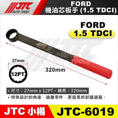 【小楊汽車工具】JTC 6019 FORD 機油芯板手 1.5 TDCI 福特 機油心 機油芯 板手 扳手