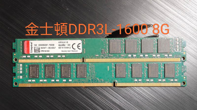 [拆機良品]DDR3L-1600 8G桌機記憶體，雙面顆粒，金士頓、 創見，便宜出清！