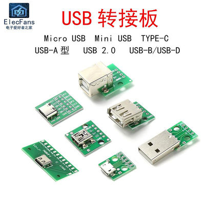 優選鋪~USB轉接板Micro母座A型公頭Mini轉直插DIP-5P/4/12數據傳輸Type-C 批發價