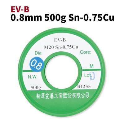 【Suey電子商城】無鉛錫絲 0.8mm*500g 環保 新原(EV-B M20 Sn-0.75Cu) 錫線 錫條