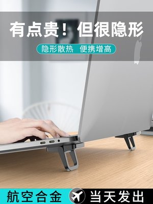 筆電電腦支架隱形桌面增高墊迷你便攜式鋁合金屬托架散熱架子可折疊支撐升降懸空底座適用蘋果華為小米手提