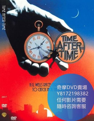 DVD 海量影片賣場 兩世奇人/Time After Time  電影 1979年