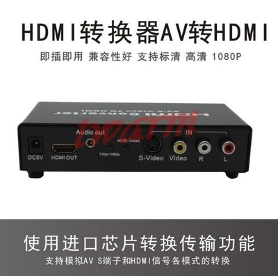 《德源科技》r) 仝麗 AV+S端子轉HDMI 轉換器 模擬視頻轉數字 1080P輸出 支持大屏