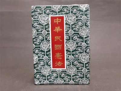 [銀九藝] 早期金門陶瓷 中華民國憲法 行憲三十二周年紀念 金門大麴酒瓶 空酒瓶