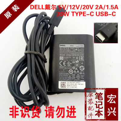 原裝戴爾dell電源變壓器20v/12v/5v 30W XPS12 13T03G USB TYPE-C