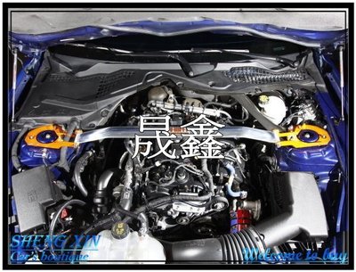 《晟鑫》全新 福特 野馬 FORD Mustang 2015~2019年 2.3T 5.0L 避震強化平衡桿 引擎室拉桿
