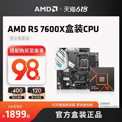 廠家現貨出貨AMD銳龍5 7600X處理器搭B650/X670主板CPU盒裝主機臺式機板U套裝