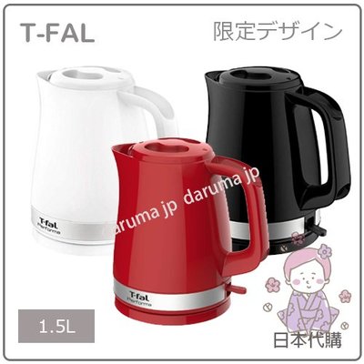 【現貨 限定款】日本 T-fal 法國 特福 美型 快煮壺 電熱水壺 快速 輕量 安全 斷電 1.5L 黑 白 紅