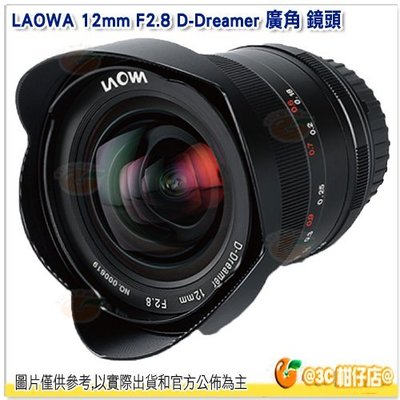 老蛙 LAOWA 12MM F2.8 D-Dreame 超廣角鏡頭公司貨 八種卡口可選 Pentax 適用