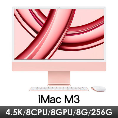 ☆奇岩3C☆ Apple 蘋果 iMac 24 2023 MQRD3TA/A 粉 24.5吋/M3/8GB/256G/8CPU 8GPU/4.5K Retina