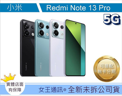 【女王通訊】小米 紅米 Redmi Note 13 PRO 8/256G 台南x手機x配件x門號