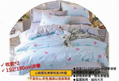 琥珀貓【雜貨】心晴透氣涼被枕套3件組~一組