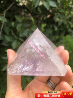 天然水晶 紫水晶金字塔擺件 彩虹水晶 190g 天然水晶 天然雅石 奇石把玩【匠人收藏】