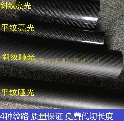 下殺-3k紋路碳纖維管全碳卷管 碳管14 15 16 17 18 19MM 高強度碳纖管