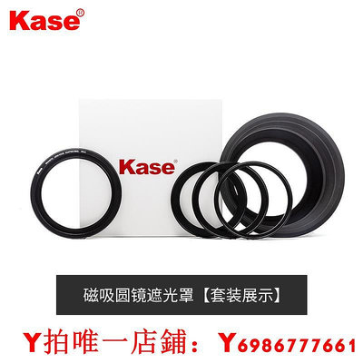 kase卡色 磁吸圓鏡遮光罩 67 72 77 82 95mm適用于索尼康佳能富士微單反相機鏡頭
