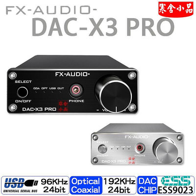 【寒舍小品】現貨全新公司貨 FX-AUDIO DAC-X3PRO DAC 耳擴 保固一年 光纖_USB_同軸 擴大機