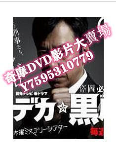 DVD專賣店 刑警黑川鈴木 板尾創路 田辺誠一 田中圭 3D9