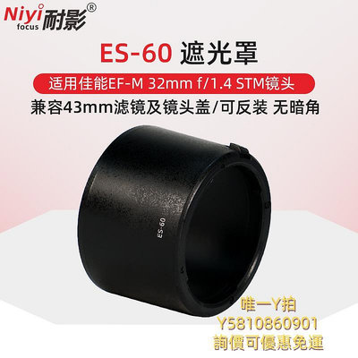 遮光罩耐影ES-60遮光罩適用于佳能微單M50 M200 M6 EF-M 32mm f1.4 STM鏡頭43mm鏡頭配件