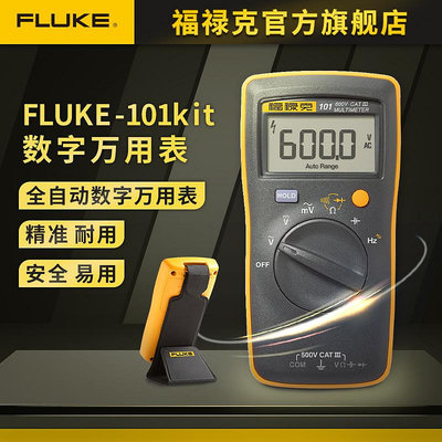 新品Fluke101/101kit/106/107掌上型多功能數字萬用表福祿克