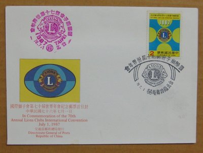 七十年代封--國際獅子會第七十屆世界年會紀念郵票--76年07.01--紀220-台北戳-02-早期台灣首日封-珍藏老封