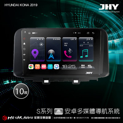 現代KONA 2019 JHY S700/S730/S900/S930/ 10吋 安卓專用機 環景 H2487