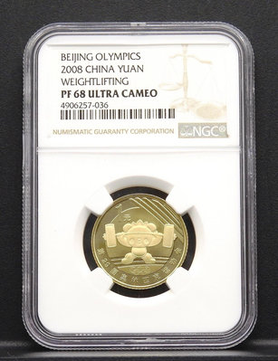 CCH051-12【周日結標】鑑定幣=2008年 中國 第29屆北京奧運精制紀念幣_舉重=1枚 =NGC PF68UC =發行量2萬枚