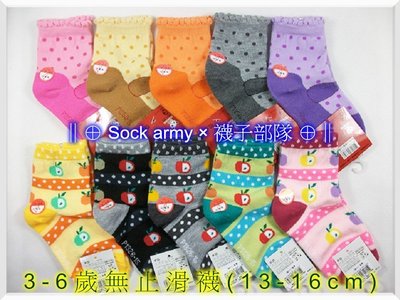 ∥⊕ Sock army × 襪子部隊 ⊕∥~台灣製MIT。3-6歲(13-16cm)無止滑童襪。小童。中童。一雙23元