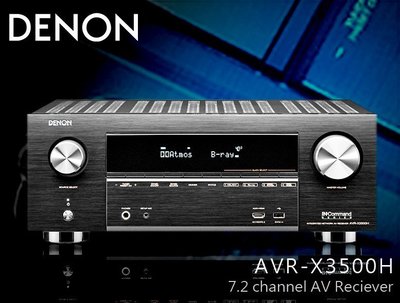 【風尚音響】DENON AVR-X3500H  7.2聲道 家庭劇院  AV 環繞,收音擴大機 ✦已停產✦