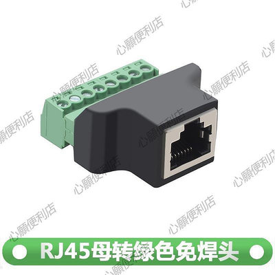 新店促銷 RJ45插座轉8位端子RJ45免焊水晶頭網口轉接RJ45轉接8p8c母端子-現貨